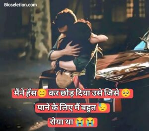 Instagram Bio Shayari Sad 